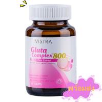 VISTRA Gluta Complex 800 mg (30 Tablets) วิสทร้า กลูต้า คอมเพล็กซ์ 800 มก (ขนาด 30 เม็ด)