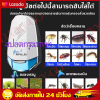 （ส่งฟรีทั่วไทย）2022 เครื่องไล่หนู เครื่องจับหนู ที่ไล่หนูไฟฟ้า อัลตราซาวนด์กำลังสูง ไล่หนูในบ้าน สามารถขับไล่ แมลงสาบ ยุง แมลงวัน ตุ๊กแก ค้างคาว แมงมุม มด กำจัดหนูถาวร กำจัดหนูในบ้าน