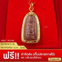 RarinGold รุ่น M0068 - จี้พระรอด ขนาดกลาง จี้พระทองคำ 3.2 x 1.8 ซม. จี้สร้อยคอ พระเครื่อง