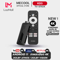 [Mecool Official ศูนย์ไทย]ทีวี Stick Mecool KD 3 Plus Amlogic S905Y4