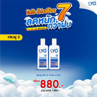 [เซตสุดคุ้ม ซื้อคู่ 2 ขวด] LYO SHAMPOO - ไลโอ แชมพู (200ml.) ยาสระผม เซรั่มบำรุงผม ลดผมร่วง เพิ่มผมหนา ผมดกดำ ขจัดรังแค ชะลอผมหงอก