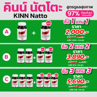 คินน์ นัตโตะ (Kinn Natto) สูตร ดูแลสุขภาพ | ส่งฟรี | ของแท้ 100% | ส่งตรงจากบริษัท