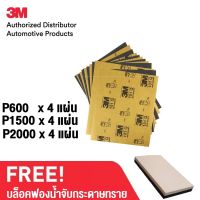 3M 101Q กระดาษทรายน้ำ P600x4แผ่น, 1500x4แผ่น, 2000 x4แผ่น Wetordry Sandpaper 228x279mm. (9 x11inch) Set 12 pcs