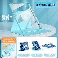 เคส สำหรับรุ่นAir4/5 compatible for case 10.9 Pro11 gen7 gen8 gen9 10.2 gen5 gen6 9.7หมุนได้ 360 เคส องศา สําหรับ เข้ากันได้สำหรับ