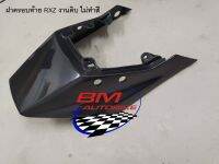 ฝาครอบท้าย YAMAHA  RXZ150 งานดิบ ไม่ทำสี ท้ายเป็ด RXZ