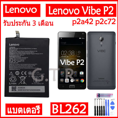 แบตเตอรี่ แท้ Lenovo Vibe P2 p2a42 p2c72 battery แบต BL262 5000mAh รับประกัน 3 เดือน
