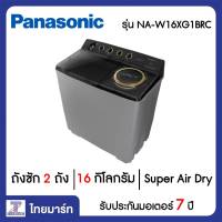 PANASONIC เครื่องซักผ้า 2 ถัง 16 กิโลกรัม Panasonic NA-W16XG1BRC