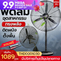 พัดลม พัดลมติดผนัง พัดลมตั้งพื้น fan พัดลมอุตสาหกรรมหน้ากว้าง 56/68/78 cm ปรับได้ 3 ระดับ พัดลมตั้งพื้น พัดลมติดผนัง พัดลมเทอร์โบหน้ากว้าง