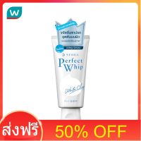 โปรโมชั่น 50% OFF ส่งฟรี Senka เซนกะ เพอร์เฟ็ค ไวท์ เคลย์ 120 กรัม ส่งด่วน เก็บเงินปลายทาง