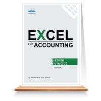 Expernet หนังสือ Excel for Accounting ...