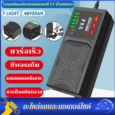 12AH 20AH/48V 20AH/60V 20AH/72V 20AH 7-Light Electric Vehicle Battery Charger Adapter ที่ชาร์จรถไฟฟ้า แบตตะกั่ว แบตแห้ง ระบบ