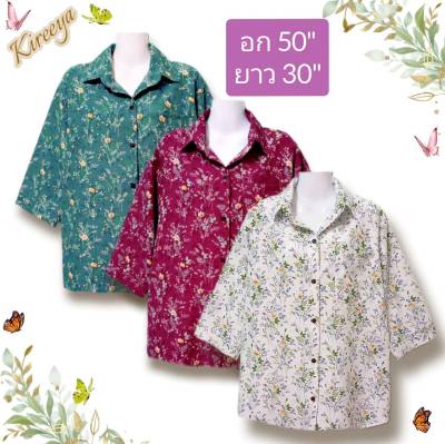 Kireeya เสื้อเชิ้ตหญิง เสื้อคอปก oversize สาวอก48- 50 นิ้ว ผ้าดี ลายสวย เสื้อใส่สบาย เสื้อสาวอวบ เสื้อสาวอ้วน เสื้อเชิ้ตผญ ทรงสวยใส่แล้วดูดี