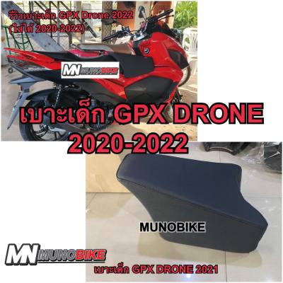 เบาะนั่งเด็กเสริมมอเตอร์ไซค์ GPX DRONE 150 cc ปี 2021-2023 เบาะเด็ก GPX Drone 150 พร้อมส่ง