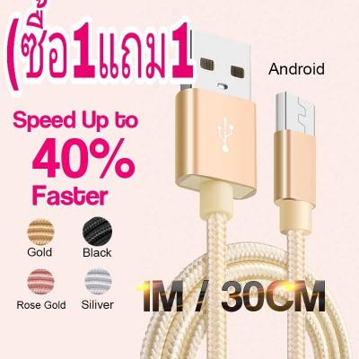 (ซื้อ1แถม1)สายชาร์จถัก MircoUSB 1M สำหรับ โทรศัพท์มือถือและแท็ปเล็ตของ Samsung Huawei Xiaomi LG Oppo Vivo แบบผ้า สายถักอย่างดี สายชาร์จแอนดรอยด์ หัวเว่ย ซัมซุง samsung ออปโป วีโว่ Android wiko MicroUSB Charge Cableมี3 สี