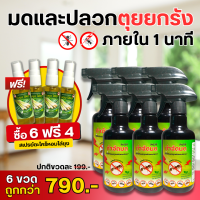 ซื้อ 6 ฟรี 4 สเปรย์กำจัดมด สเปรย์กำจัดปลวก ไล่มด ไล่ปลวก ในขวดเดียว สกัดจากสมุนไพรธรรมชาติ ปลอดภัยต่อสัตว์เลี้ยง แถมฟรี สเปรย์ไล่ยุง