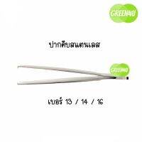 (1 ชิ้น)FORCEP ปากคีบสแตนเลส แบบมีเขี้ยว