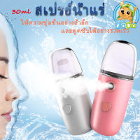 ?พร้อมส่ง ?เครื่องพ่นไอน้ำนาโน แบบพกพา พ่นหน้า เครื่องพ่นสเปรย์ความชื้น Nanometer spray