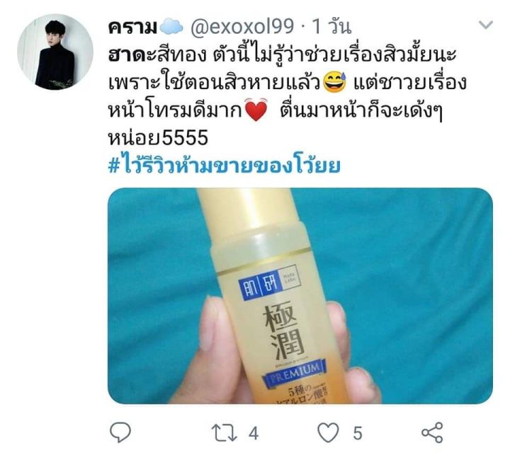 hada-labo-premium-lotion-ฮาดะ-ลาโบะ-พรีเมียมโลชั่น-น้ำตบกู้ผิวโทรม-สีทอง-170มล