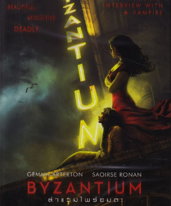 Byzantium ล่าแวมไพร์ อมตะ  (DVD) ดีวีดี