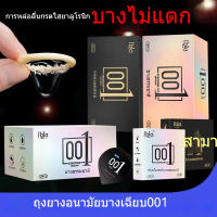 LBLA ถุงยางอนามัยบางเฉียบ 001 อโลเวร่า ไฮยาลูรอนิค แอซิด (10ชิ้น/กล่อง)