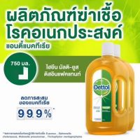 Dettol 750 ml น้ำยาทำความสะอาดฆ่าเชื้ออเนกประสงค์