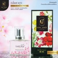 Sakura ดอกซากุระ ผสมฟีโรโมน ? ขนาด 30ml.