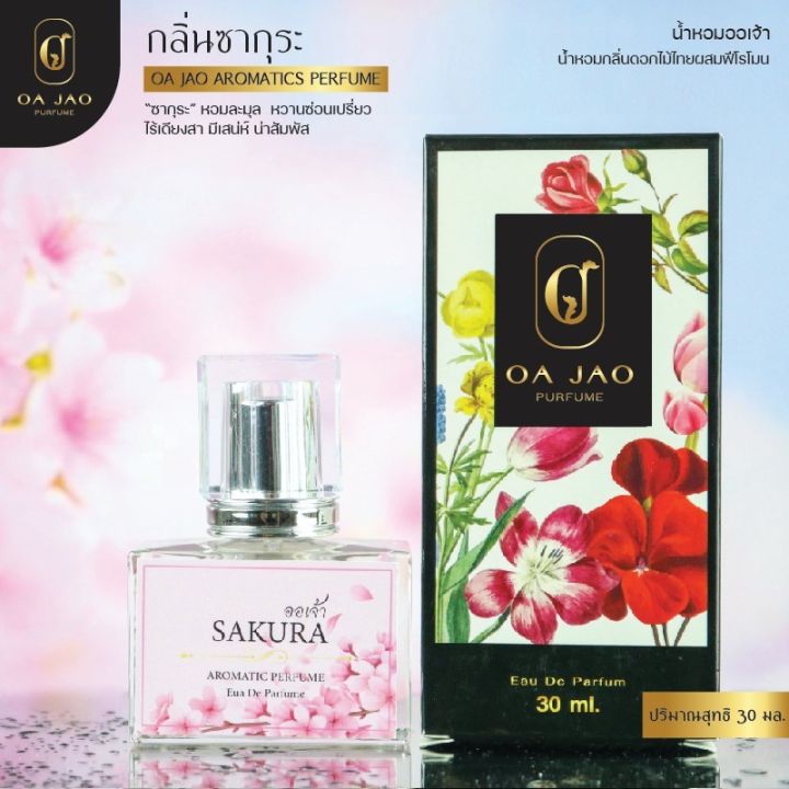 sakura-ดอกซากุระ-ผสมฟีโรโมน-ขนาด-30ml