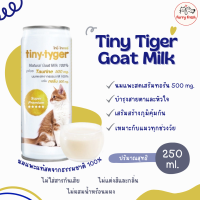 Tiny Tiger Goat Milk นมแพะ นมแพะสด100% เสริมทอรีน 245 มล. ไทนี่ ไทเกอร์ นมแพะแมว นมแพะสำหรับแมว