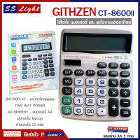 เครื่องคิดเลข 12 หลัก GITHZEN รุ่น CT-860ll หน้าจอใหญ่ ปุ่มกดลื่น ไม่มีสะดุด แถมถ่าน AA ใช้ได้ทั้งแบตเตอรี่ พลังงานแสงอาทิตย์