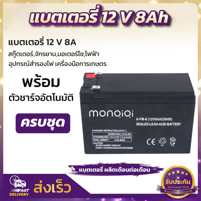 แบตเตอรี่พ่นยา แบตเตอรี่12v8ah ,12ah แบตเครื่องพ่น12v เครื่องสำรองไฟ UPS ไฟฉุกเฉิน เครื่องมือเกษตร