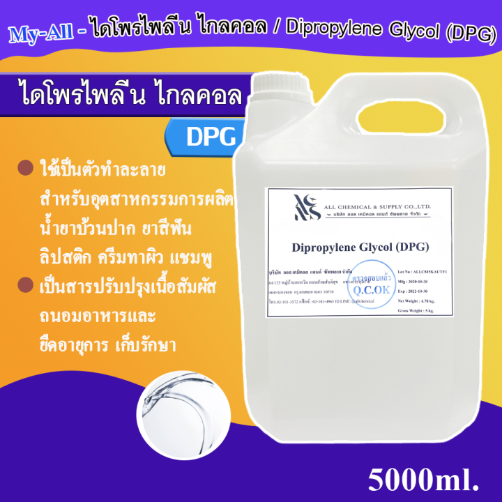 ไดโพรไพลีน-ไกลคอล-dipropylene-glycol-dpg-5000-ml
