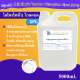 ไดโพรไพลีน ไกลคอล Dipropylene Glycol (DPG﻿) 5000 ml.