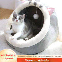 รังแมว สุนัข  สี่ฤดูกาลทั่วไป Cat nest   บ้านแมว Small pet nest บ้านสัตว์เลี้ยงที่ปิดครึ่ง  อุปกรณ์สัตว์เลี้ยง สามารถถอดประกอบได้