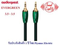 AUDIOQUEST : EVERGREEN (3.5mm to 3.5mm) (1.0M) , (2.0M)