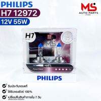 หลอดไฟหน้ารถยนต์ PHILIPS H7 PowerVision +60% รหัส 12972