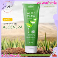 อโลเวร่า เจล แพลนท์เนอรี่ เจลว่านหางจระเข้ Plantnery Aloe Vera Gel [280ml.]