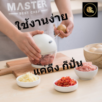 Real Cook ที่บดกระเทียม เครื่องปั่น บดกระเทียม เครื่องบดสับ ที่ปั่นอาหารแบบดึง ที่บดพริก เครื่องบดสับ Manual Gringer Minimal Style Best for Condo Camping