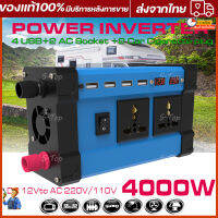 ล่าสุด4000W อินเวอร์เตอร์ แปลงไฟรถยนต์ 12V To 220V อินเวอร์เตอร์เพียวซายเวฟ อินเวอร์เตอร์ 12V อินเวอร์เตอร์รถยนต์ แปลงไฟรถยนต์