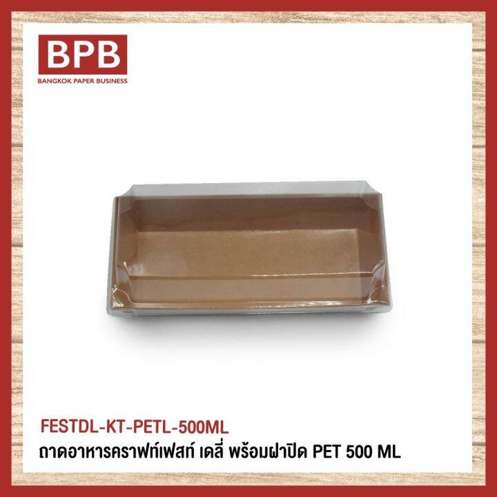 bpb-ถาดอาหาร-ถาดอาหารคราฟท์เฟสท์-เดลี่-พร้อมฝาปิด-pet-500-ml-festdl-kt-petl-500ml-50ชิ้น-แพ็ค