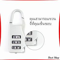 กุญแจล็อคกระเป๋าเดินทาง แบบตั้งรหัส 3หลัก กุญแจล็อคเอนกประสงค์ Luggage lock