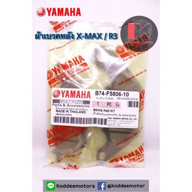 ผ้าเบรคหน้า-หลัง-r3-r15-x-max-บริการเก็บเงินปลายทาง