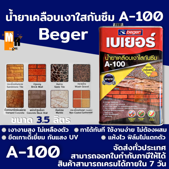 น้ำยาเคลือบเงาใสกันซึม A-100 Beger ขนาด 3.5 ลิตร