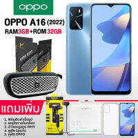 OPPO A16(2022) (3GB+32GB) โทรศัพท์หน้าจอ 6.52" HD+ ถนอมสายตา แบตฯอึด 5,000 mAh กล้องหลัง 3 ตัว คมชัดสูงสุด 13 MP ประกันศูนย์ 1 ปี