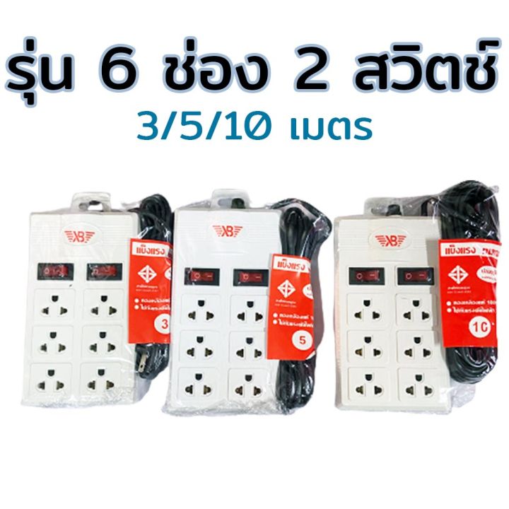 รางปลั๊กไฟ-ปลั๊กพ่วง-3-เมตร-5-เมตร-10-เมตร-รางสายไฟ-รางปลั๊ก-รางปลั๊กคอม