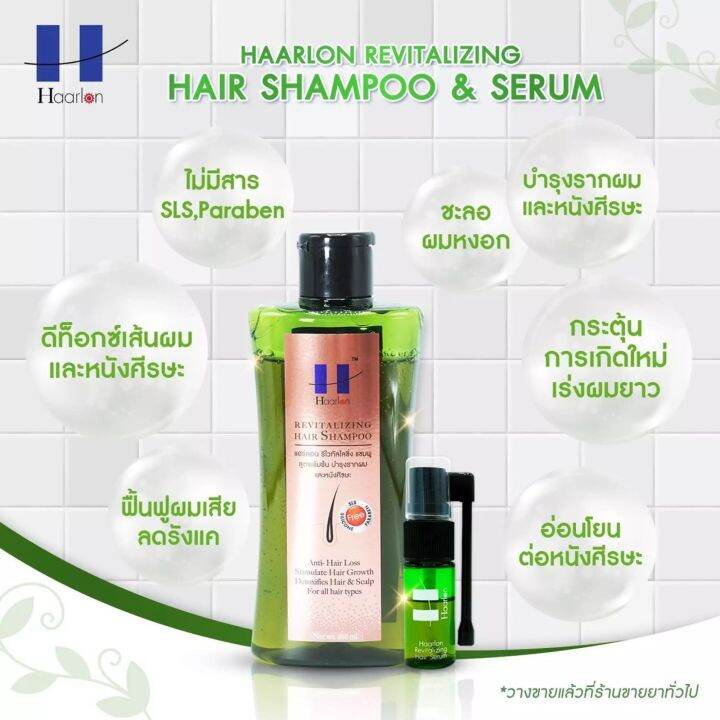 haarlon-revitalizing-hair-shampoo-แฮร์ลอน-รีไวทัลไลซิ่ง-แฮร์แชมพู-220-ml-สูตรเข้มข้นบำรุงรากผมและหนังศีรษะ