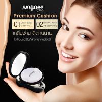 Nagano นากาโนะ แป้งคุชชั่น Premium Cushion SPF 50+ PA+++ 15 g. รองพื้นรูปแบบคูชั่น เนื้อบางเบา ติดทน คุมมัน กันแดด