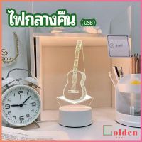 Golden  โคมไฟตั้งโต๊ะ LED โคมไฟตกแต่งห้อง โคมไฟ 3D night light