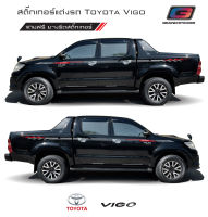 สติ๊กเกอร์แต่งรถ Hilux Vigoสติ๊กเกอร์แต่งข้างประตู สติ๊กเกอร์ติดรถยนต์กระบะ แคป 4 ประตู ซ้าย-ขวา