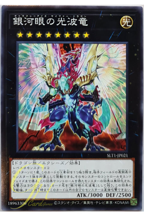 [SLT1-JP021] Galaxy-Eyes Cipher Dragon (Common)