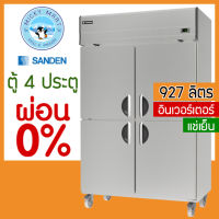 ตู้แช่สแตนเลส 4 ประตู ระบบอินเวอร์เตอร์ ความจุ 927 ลิตร รุ่น SRR3-1200i (แช่เย็น) ยี่ห้อ SANDEN INTERCOOL